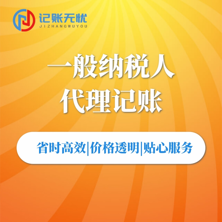 企業記賬報稅