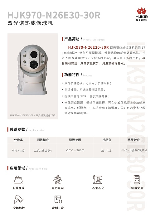 防爆云臺雙筒紅外熱成像儀-華景康科技公司