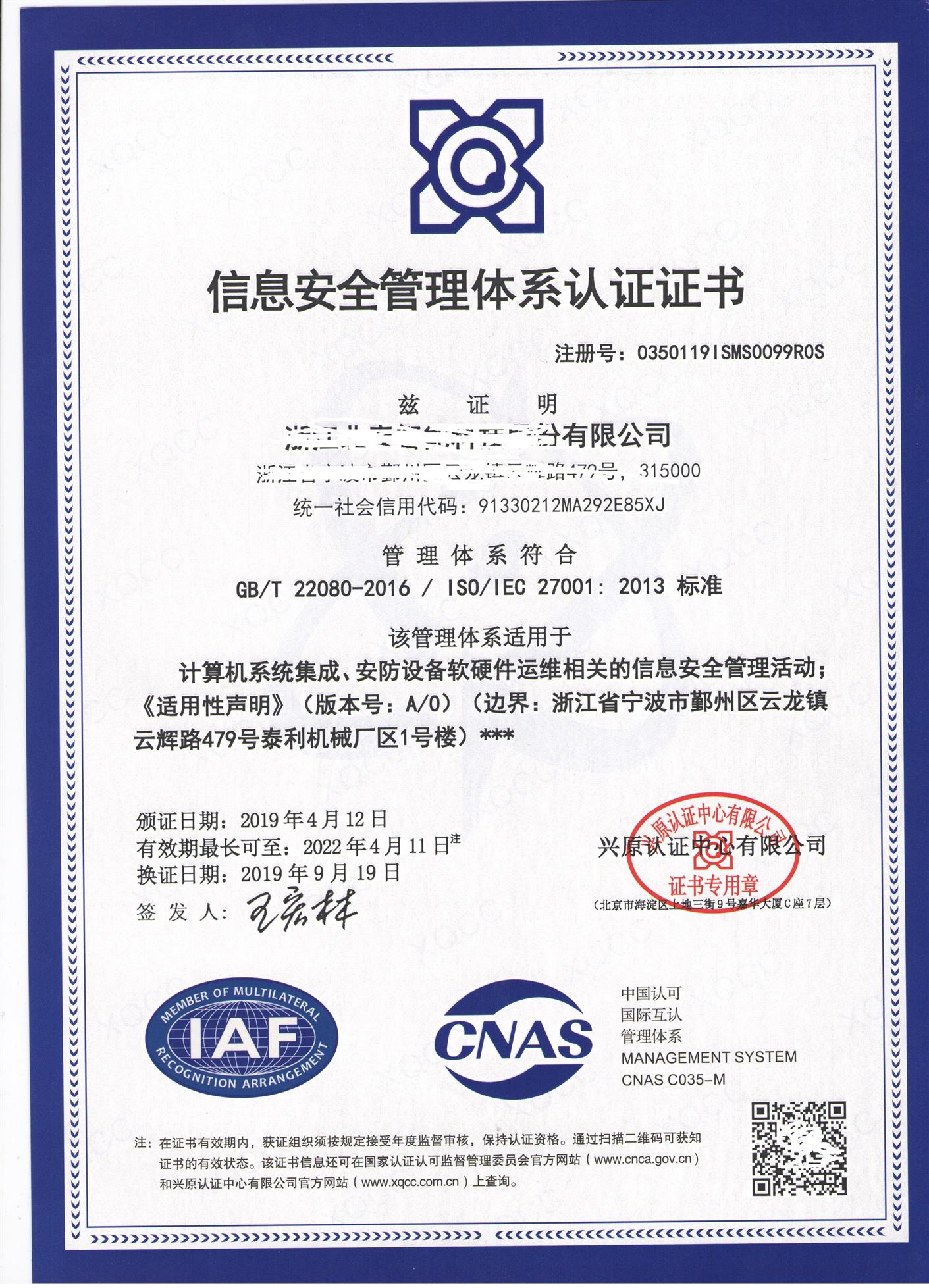 iso27001信息安全管理体系