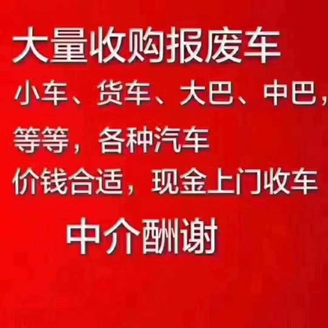 东莞清溪报废汽车回收公司|回收工程车