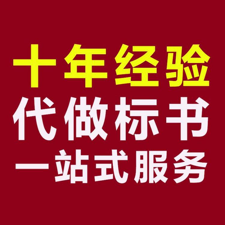 淄博代寫標書公司 代做標書 團隊經驗15年以上