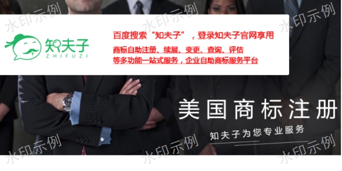 福建商標注冊注意事項 歡迎咨詢 浙江知夫子信息科技供應