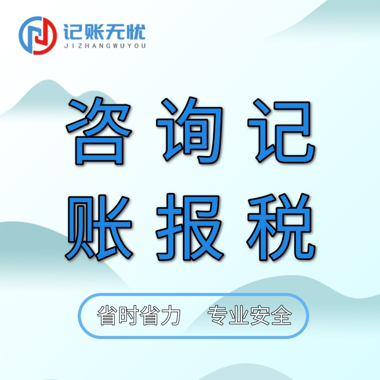 平山縣代理記賬-創(chuàng)業(yè)壹站代記賬報(bào)稅-代理記賬服務(wù)