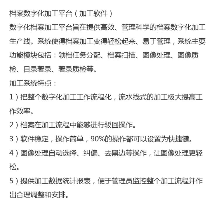 深圳档案数字化加工平台平台