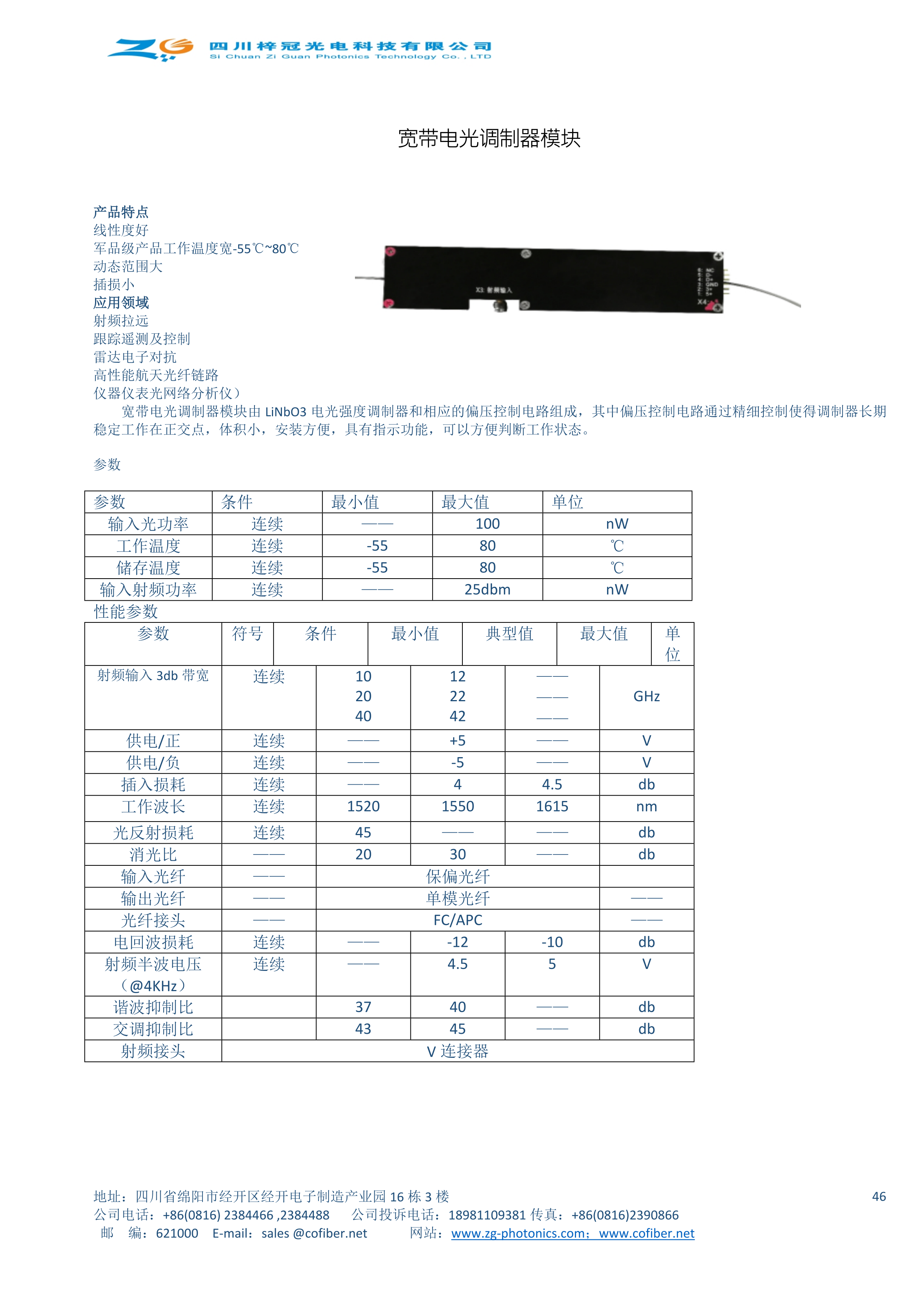 宽带电光调制器模块