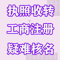 石景山拍賣證轉讓申請材料