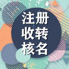 北京轉讓民非組織條件