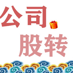 密云民非轉讓材料