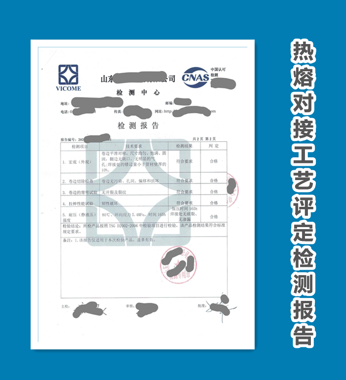 热熔焊接机焊接工艺评定标准