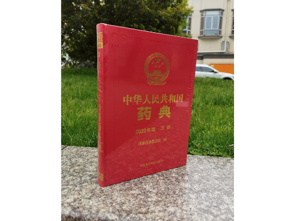 上海2020年版藥典檢驗圖書 誠信服務 上海東方藥品科技供應