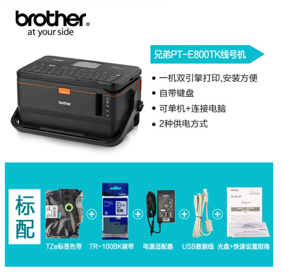 银川兄弟线号机PT-E800T线缆打码机色带