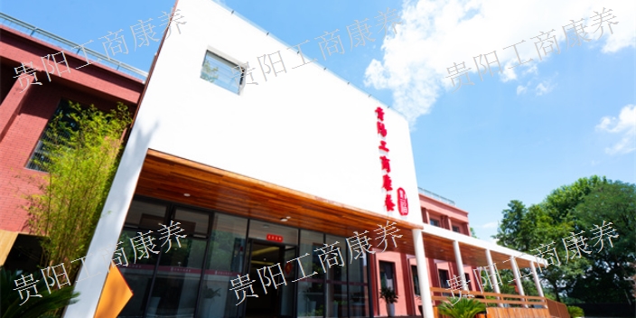 白云退休老人照料中心 和諧共贏 貴陽市礦山養老供應