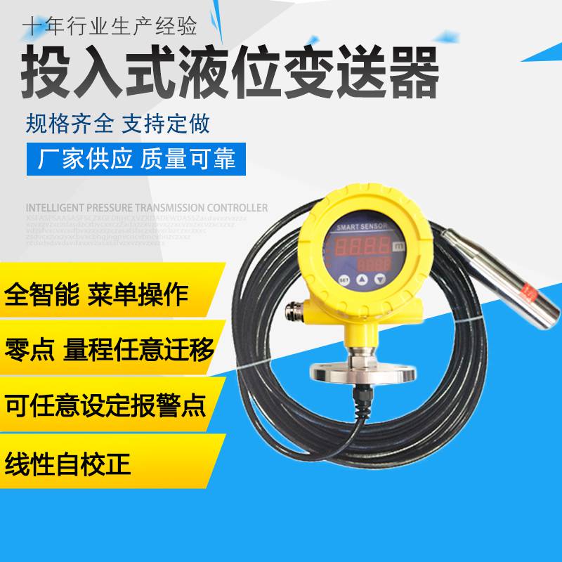 投入式液位控制器 液位变送器价格 电缆投入式液位计