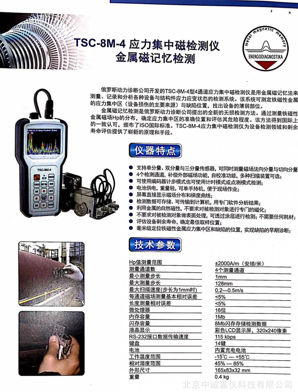 材料性能研究金属磁记忆测试诊断仪器MMM检测技术