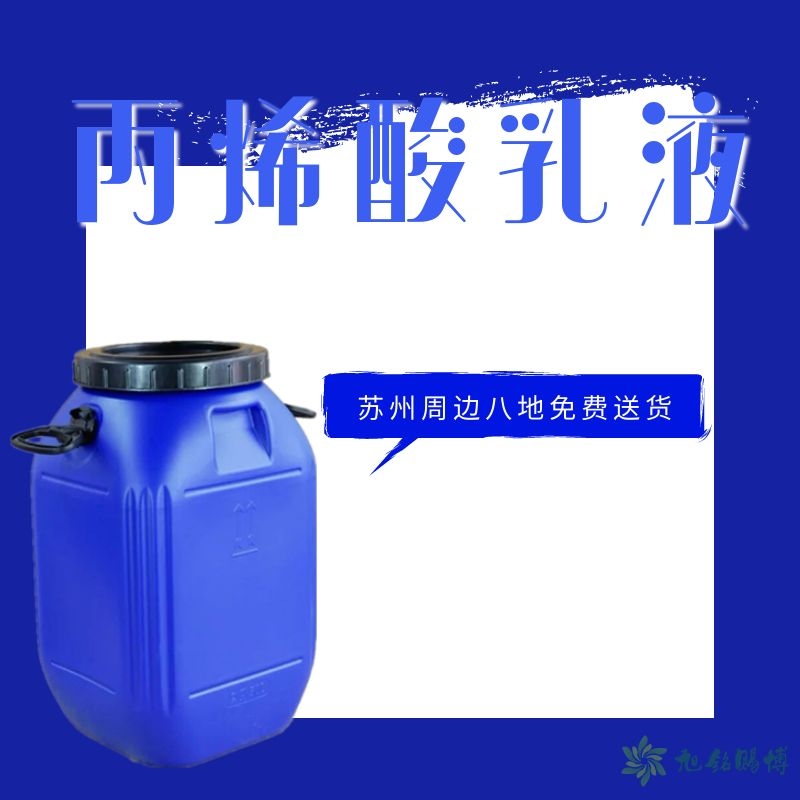 賀州酸乳液代理
