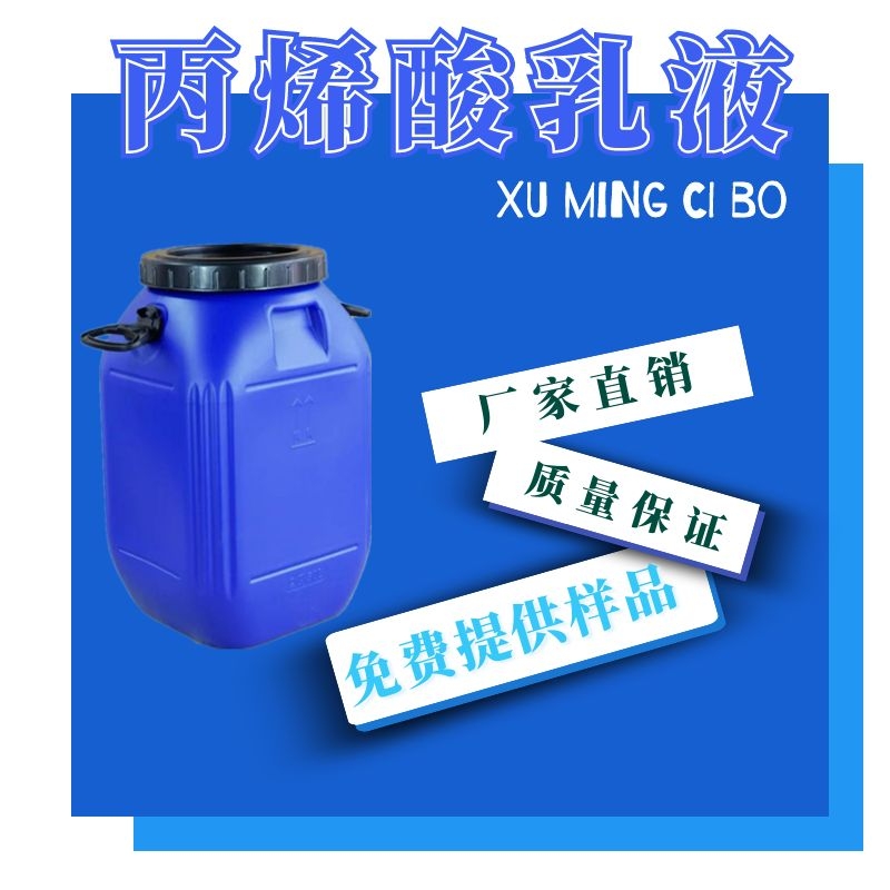 商丘酸乳液代理