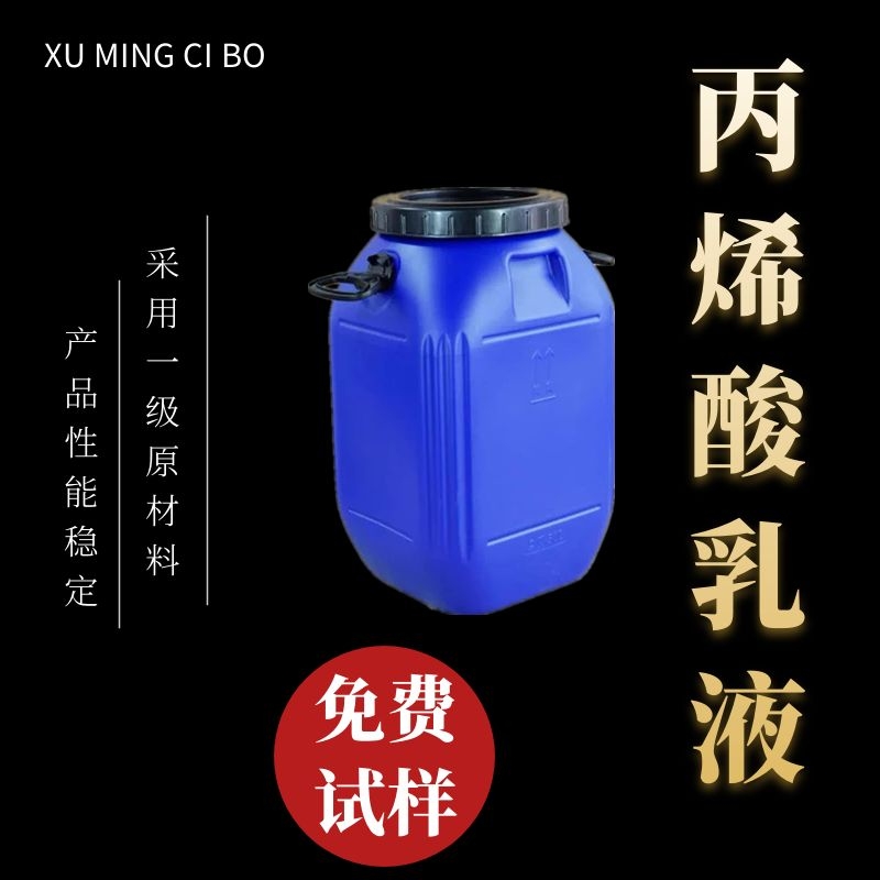 滁州酸乳液供應(yīng)
