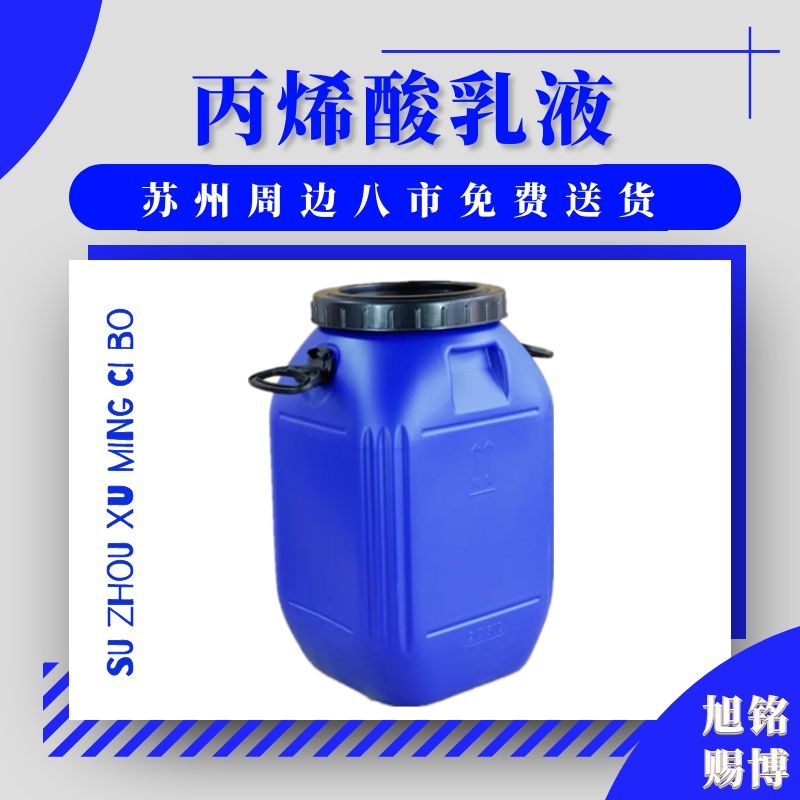 上饒酸乳液電話