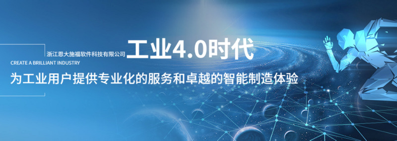 上海汽车零部件生产追溯系统哪个软件好 来电咨询 浙江恩大施福软件供应