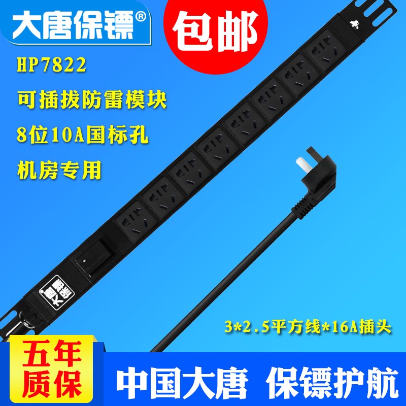 江西大唐保鏢pdu插座-北京盛成大唐科技