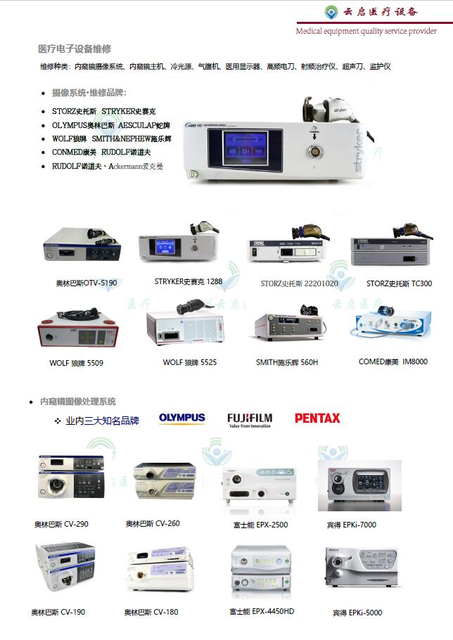 提供维修史赛克882摄像主机