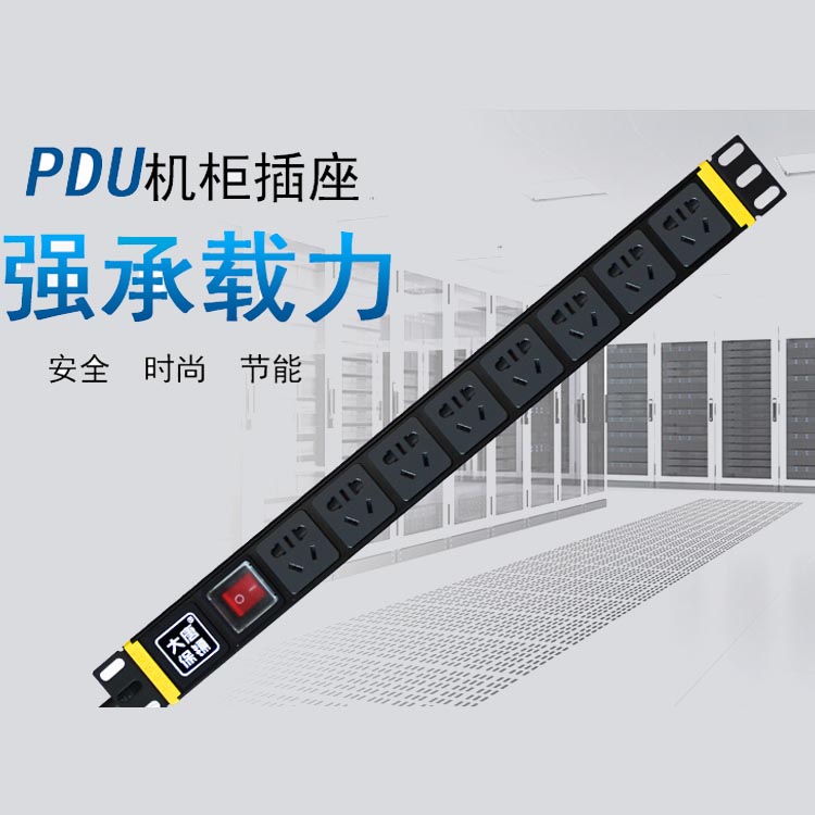 大唐保鏢pdu電源廠家-大唐保鏢pdu電源-盛成大唐科技