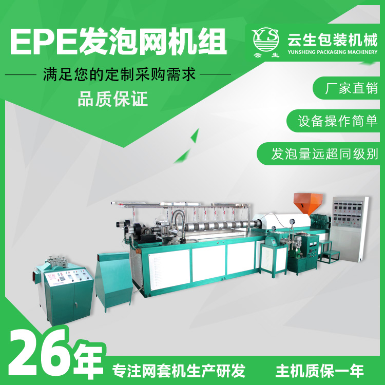 蘋果網套加工機器-陜西網套加工機器-龍口云生網套機