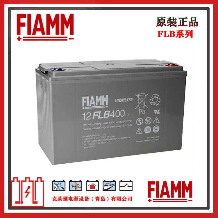 FIAMM 非凡蓄电池 12FLB400 12V100AH VRLA AGM 高倍率电池