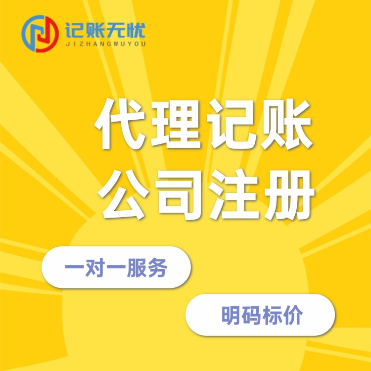 高邑縣記賬報稅流程-創業壹站