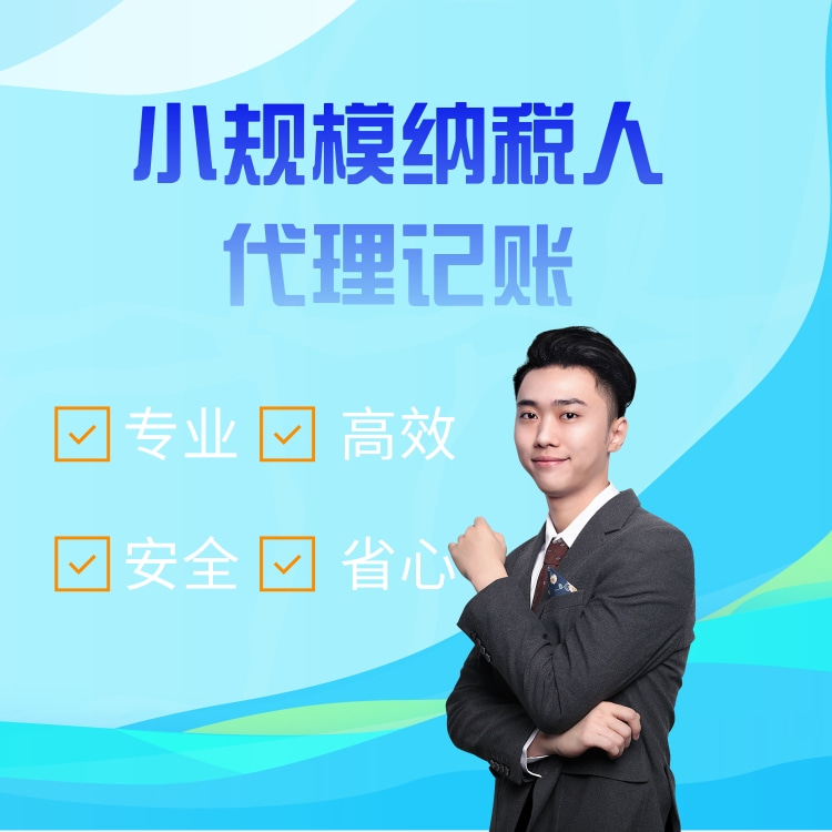 記賬報稅流程-趙縣記賬報稅-代理記賬選創業壹站