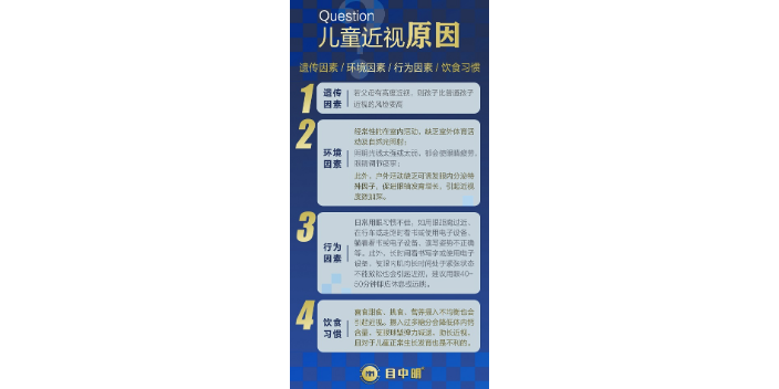 海南小孩緩解眼疲勞機構 杭州目中明醫藥供應