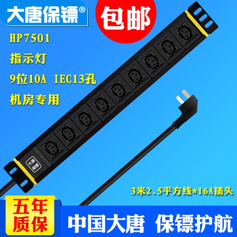 盛成大唐科技有限公司-大唐保鏢PDU電源生產(chǎn)廠