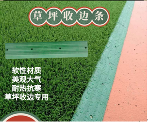 草坪壓邊條-體育場草坪邊緣壓邊條-華翔草坪封口條廠家批發