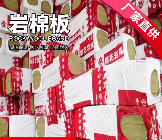 上海櫻花巖棉-和耀田建材公司-櫻花巖棉代理商