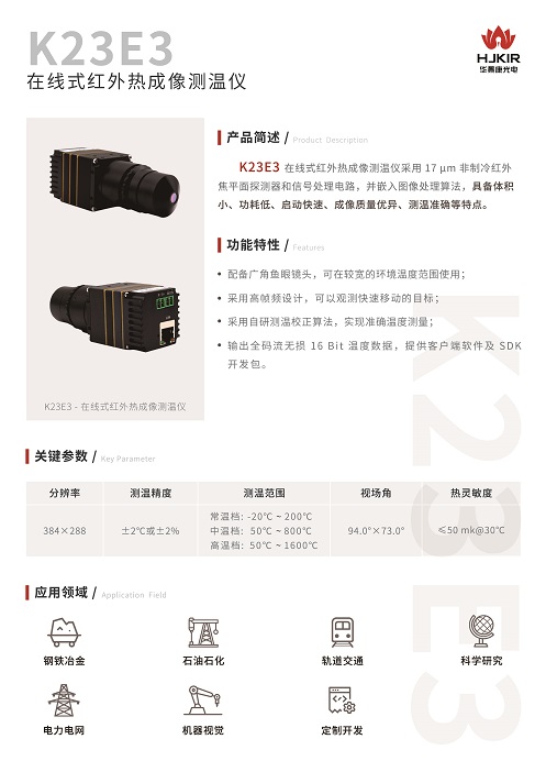 華景康科技公司-遼寧手機紅外熱成像儀