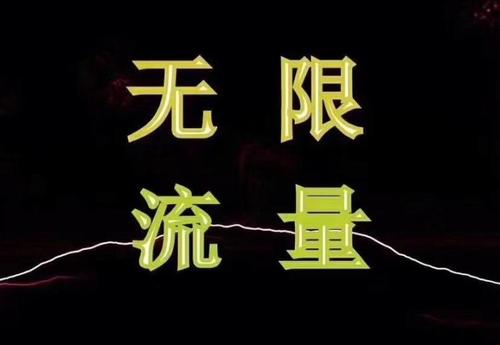 山東流量卡-傳媒科技通訊錄導粉-純流量卡