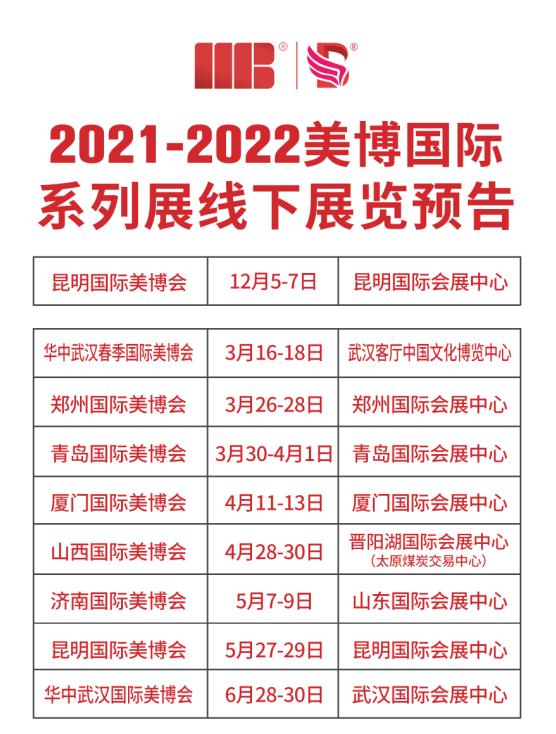 隆重召開2022濟南化妝品展展覽內容 山東美博會
