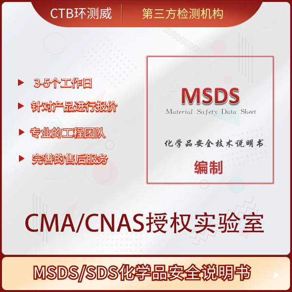 打蠟噴霧SDS測試 怎么申請