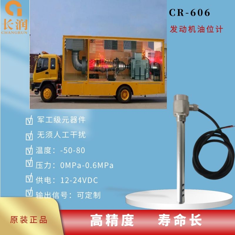油位計-可測水無人機傳感器變送器-發動機變送器