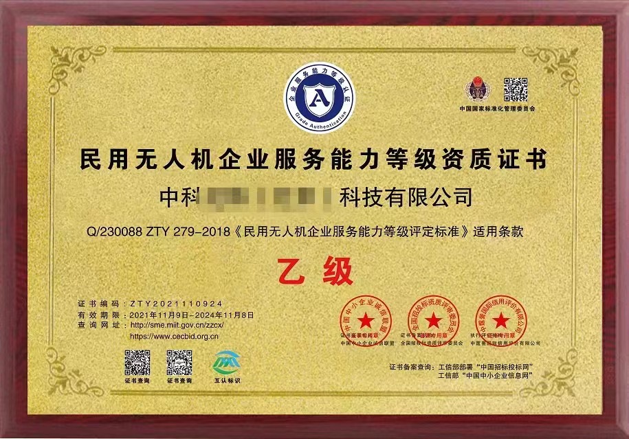 無人機維修公司資質 一級