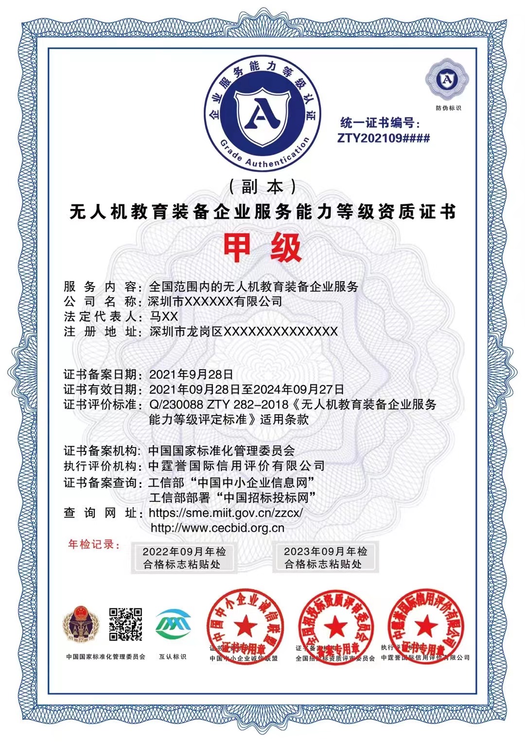 無人機教育裝備企業資質 一級