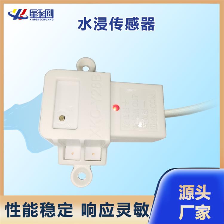 水感應(yīng) 地下室進水傳感器 非接觸液位傳感器