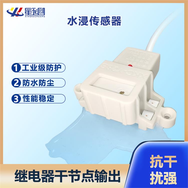 房屋液位感應器 水位