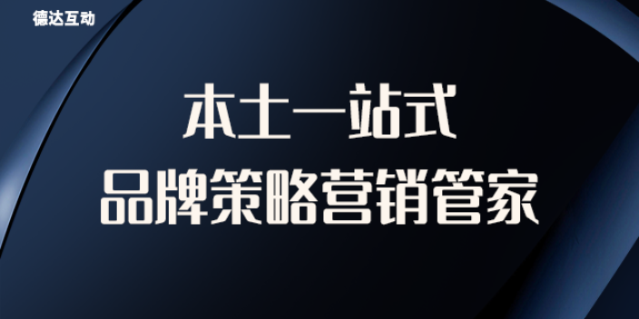 北京宣传片制作的步骤与方法 欢迎来电 北京德达互动咨询供应