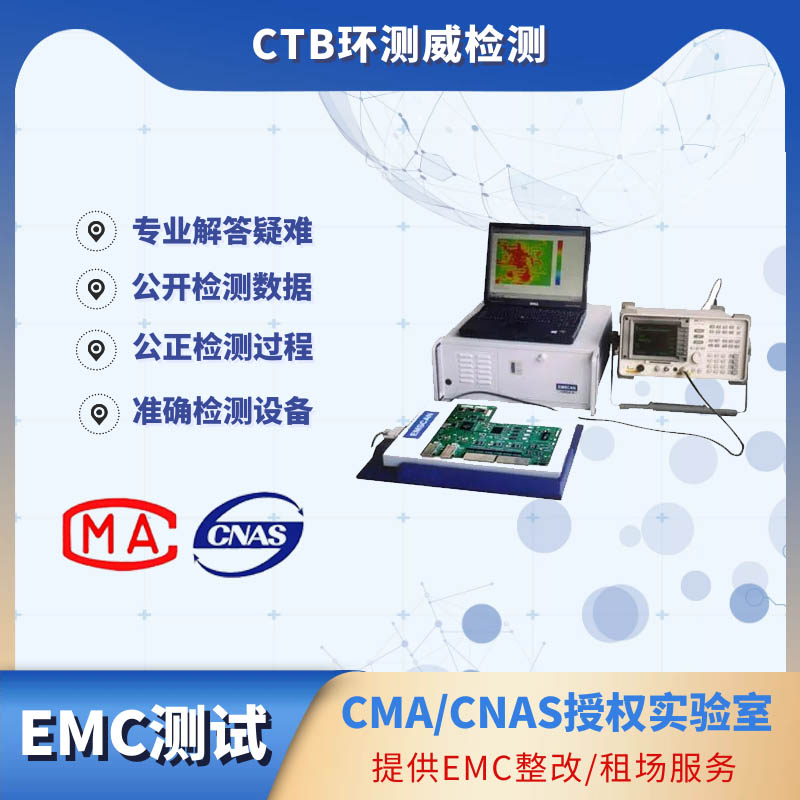 LED智能挂件灯EMC认证