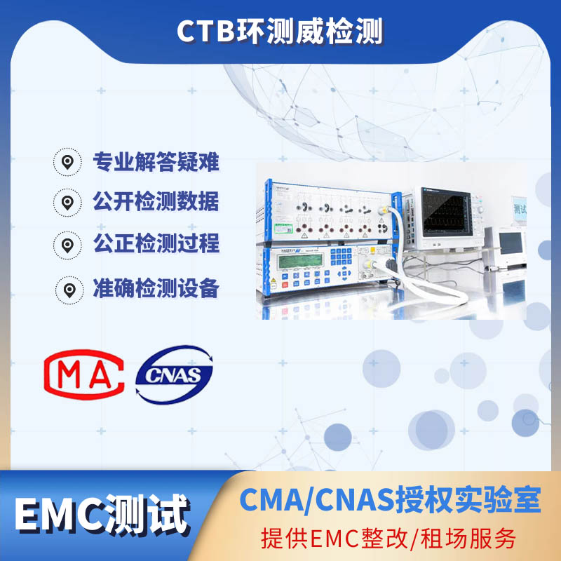 控制器模组EMC租场