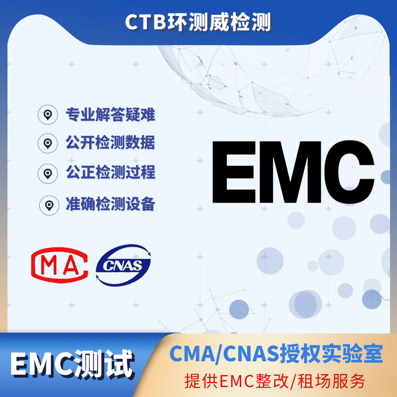 LED智能挂件灯EMC认证