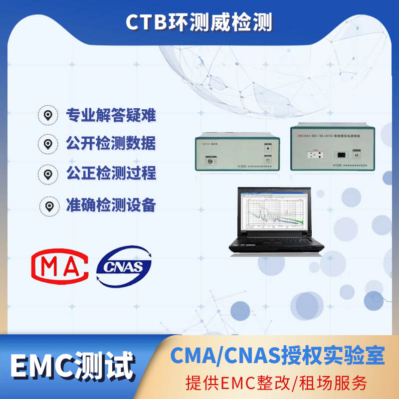 空气源热泵EMC测试