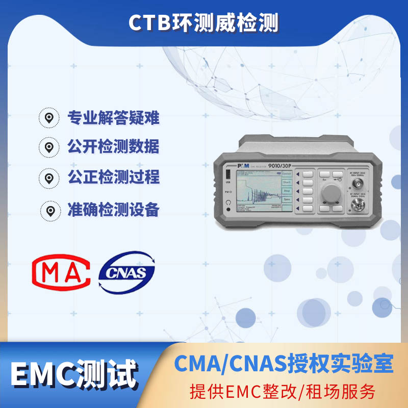 车载空气净化器EMC整改