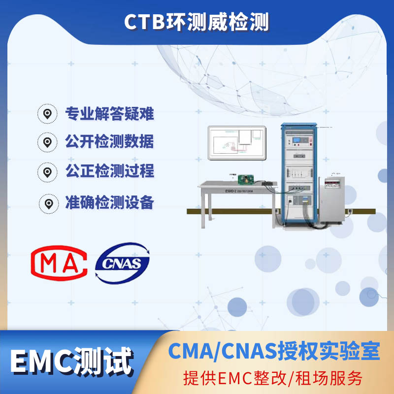 空气源热泵EMC测试